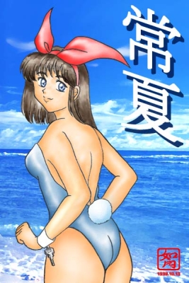 バニー風水着