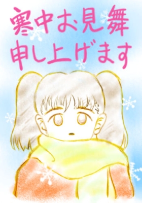 2001年寒中見舞