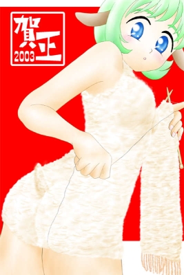 2003年年賀状