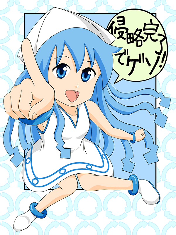侵略完了でゲソ！