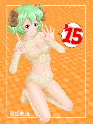 2015賀正未娘