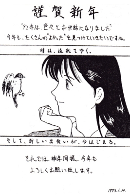 1993年賀正
