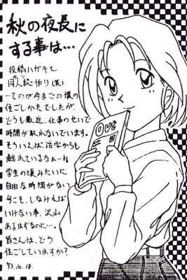 秋の夜長に<br>する事は…