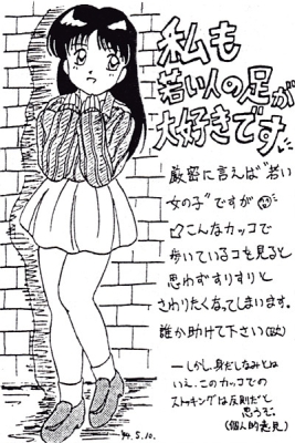 おみ足大好き