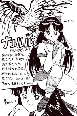 ナコルル