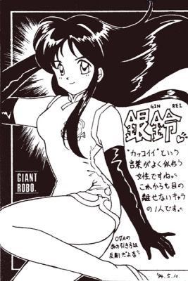 銀鈴さん