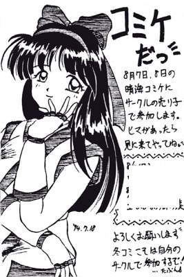 コミケだっ