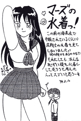 マーズの水着っ！