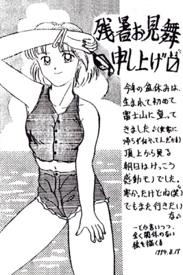 1994年残暑見舞