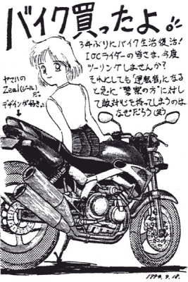 バイク買ったよ