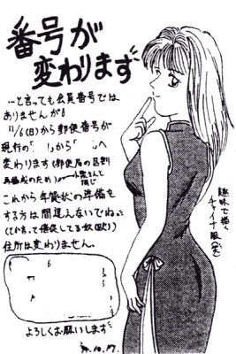 郵便番号が変わります
