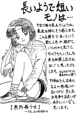 長いようで<br>短いモノは