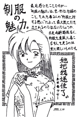 制服の魅力