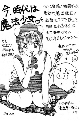 今、時代は魔法少女