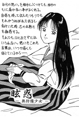 眩惑