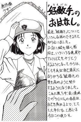 好敵手のおはなし