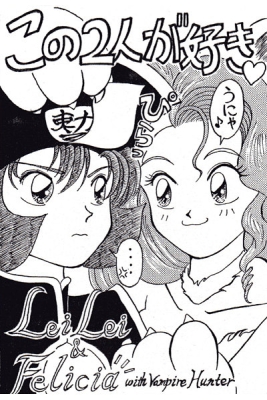 この2人が好き