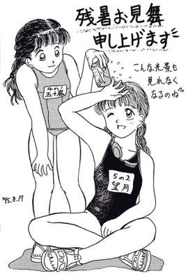 1995残暑お見舞い