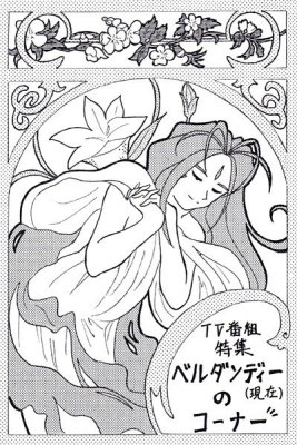ベルダンディー