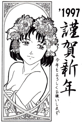 1997年賀正