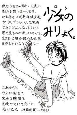 少女のみりょく。