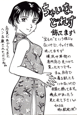 ちゃいなどれす<br>飾ってます