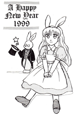 1999年賀正