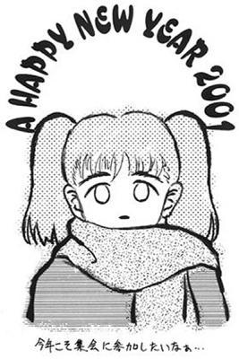 2001年賀正